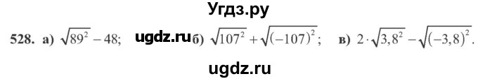ГДЗ (Учебник) по алгебре 8 класс Кравчук В.Р. / вправа / 528