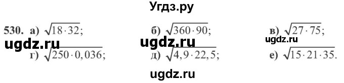 ГДЗ (Учебник) по алгебре 8 класс Кравчук В.Р. / вправа / 530