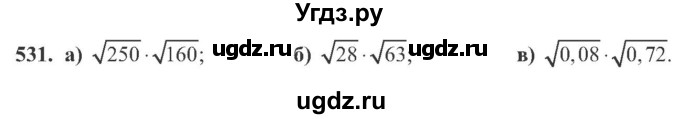 ГДЗ (Учебник) по алгебре 8 класс Кравчук В.Р. / вправа / 531