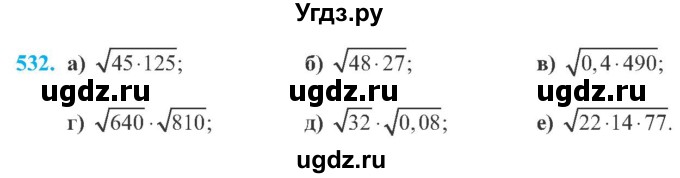 ГДЗ (Учебник) по алгебре 8 класс Кравчук В.Р. / вправа / 532