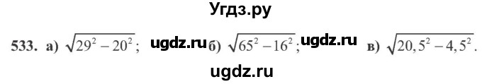 ГДЗ (Учебник) по алгебре 8 класс Кравчук В.Р. / вправа / 533