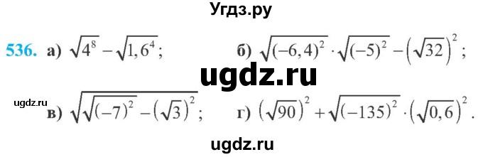 ГДЗ (Учебник) по алгебре 8 класс Кравчук В.Р. / вправа / 536