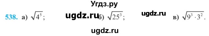 ГДЗ (Учебник) по алгебре 8 класс Кравчук В.Р. / вправа / 538