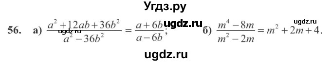 ГДЗ (Учебник) по алгебре 8 класс Кравчук В.Р. / вправа / 56