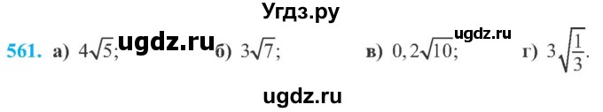 ГДЗ (Учебник) по алгебре 8 класс Кравчук В.Р. / вправа / 561