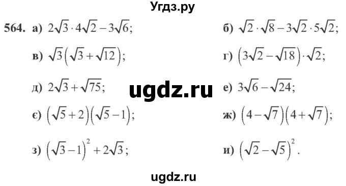 ГДЗ (Учебник) по алгебре 8 класс Кравчук В.Р. / вправа / 564