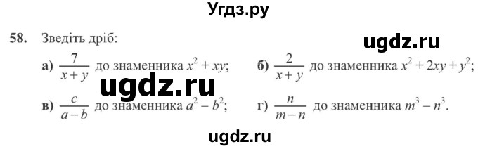 ГДЗ (Учебник) по алгебре 8 класс Кравчук В.Р. / вправа / 58