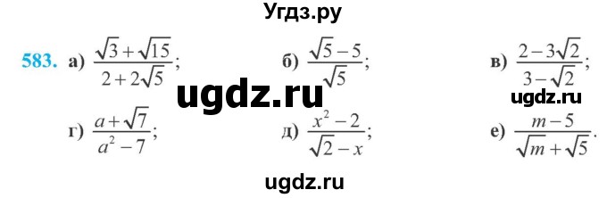 ГДЗ (Учебник) по алгебре 8 класс Кравчук В.Р. / вправа / 583