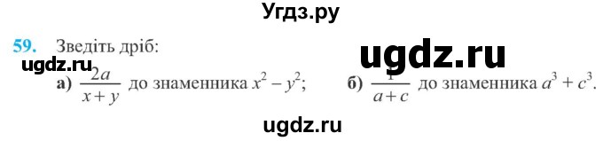 ГДЗ (Учебник) по алгебре 8 класс Кравчук В.Р. / вправа / 59