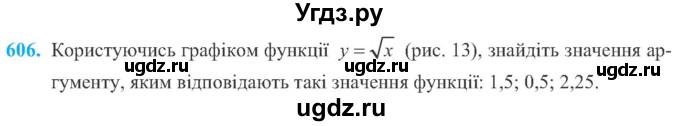 ГДЗ (Учебник) по алгебре 8 класс Кравчук В.Р. / вправа / 606