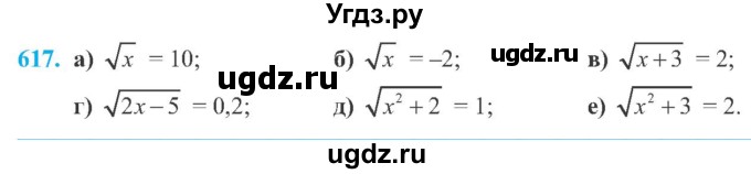 ГДЗ (Учебник) по алгебре 8 класс Кравчук В.Р. / вправа / 617