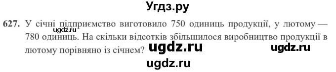 ГДЗ (Учебник) по алгебре 8 класс Кравчук В.Р. / вправа / 627