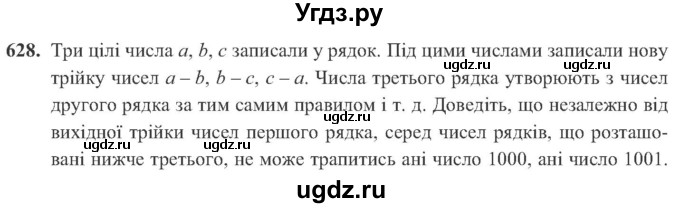 ГДЗ (Учебник) по алгебре 8 класс Кравчук В.Р. / вправа / 628