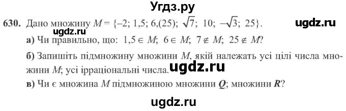 ГДЗ (Учебник) по алгебре 8 класс Кравчук В.Р. / вправа / 630