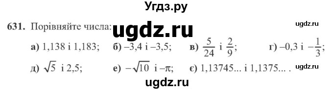 ГДЗ (Учебник) по алгебре 8 класс Кравчук В.Р. / вправа / 631