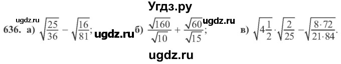ГДЗ (Учебник) по алгебре 8 класс Кравчук В.Р. / вправа / 636