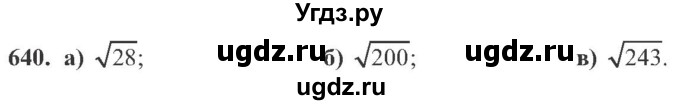 ГДЗ (Учебник) по алгебре 8 класс Кравчук В.Р. / вправа / 640