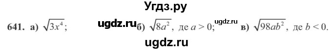 ГДЗ (Учебник) по алгебре 8 класс Кравчук В.Р. / вправа / 641