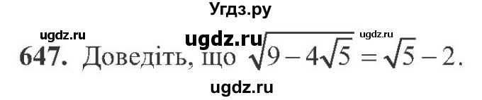 ГДЗ (Учебник) по алгебре 8 класс Кравчук В.Р. / вправа / 647