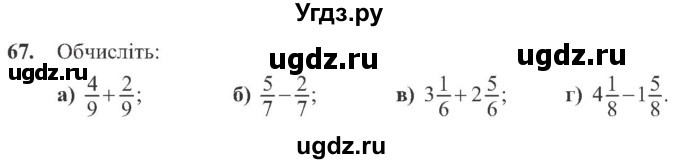 ГДЗ (Учебник) по алгебре 8 класс Кравчук В.Р. / вправа / 67