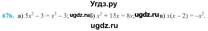 ГДЗ (Учебник) по алгебре 8 класс Кравчук В.Р. / вправа / 676