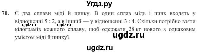 ГДЗ (Учебник) по алгебре 8 класс Кравчук В.Р. / вправа / 70