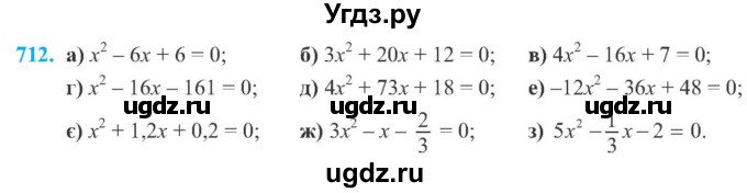 ГДЗ (Учебник) по алгебре 8 класс Кравчук В.Р. / вправа / 712