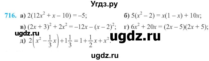 ГДЗ (Учебник) по алгебре 8 класс Кравчук В.Р. / вправа / 716