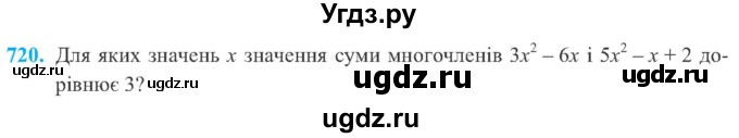 ГДЗ (Учебник) по алгебре 8 класс Кравчук В.Р. / вправа / 720