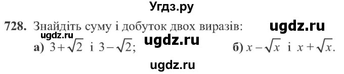 ГДЗ (Учебник) по алгебре 8 класс Кравчук В.Р. / вправа / 728