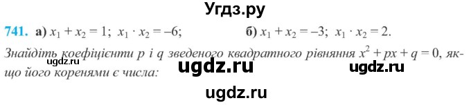 ГДЗ (Учебник) по алгебре 8 класс Кравчук В.Р. / вправа / 741