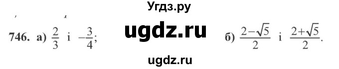 ГДЗ (Учебник) по алгебре 8 класс Кравчук В.Р. / вправа / 746