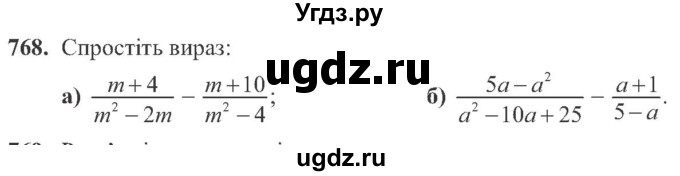 ГДЗ (Учебник) по алгебре 8 класс Кравчук В.Р. / вправа / 768