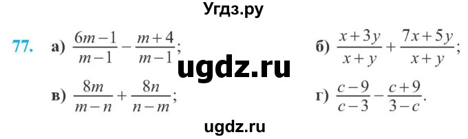 ГДЗ (Учебник) по алгебре 8 класс Кравчук В.Р. / вправа / 77