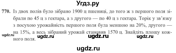 ГДЗ (Учебник) по алгебре 8 класс Кравчук В.Р. / вправа / 770