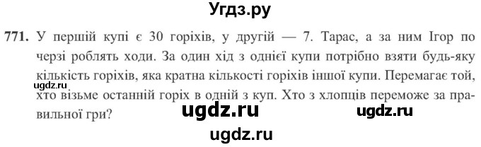 ГДЗ (Учебник) по алгебре 8 класс Кравчук В.Р. / вправа / 771