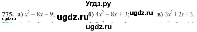 ГДЗ (Учебник) по алгебре 8 класс Кравчук В.Р. / вправа / 775