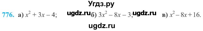 ГДЗ (Учебник) по алгебре 8 класс Кравчук В.Р. / вправа / 776