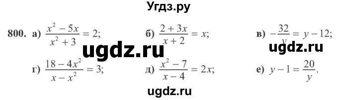 ГДЗ (Учебник) по алгебре 8 класс Кравчук В.Р. / вправа / 800