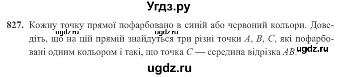 ГДЗ (Учебник) по алгебре 8 класс Кравчук В.Р. / вправа / 827