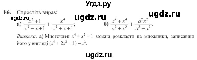 ГДЗ (Учебник) по алгебре 8 класс Кравчук В.Р. / вправа / 86