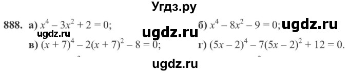 ГДЗ (Учебник) по алгебре 8 класс Кравчук В.Р. / вправа / 888