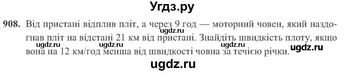 ГДЗ (Учебник) по алгебре 8 класс Кравчук В.Р. / вправа / 908