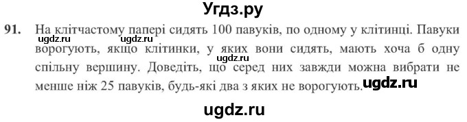 ГДЗ (Учебник) по алгебре 8 класс Кравчук В.Р. / вправа / 91