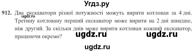ГДЗ (Учебник) по алгебре 8 класс Кравчук В.Р. / вправа / 912
