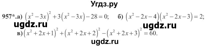ГДЗ (Учебник) по алгебре 8 класс Кравчук В.Р. / вправа / 957