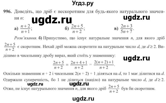 ГДЗ (Учебник) по алгебре 8 класс Кравчук В.Р. / вправа / 996