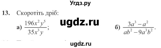 ГДЗ (Учебник) по алгебре 8 класс Кравчук В.Р. / задания для самопроверки / завдання №1 / 13