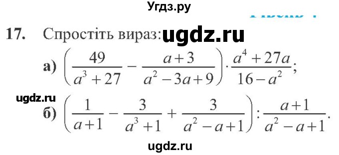 ГДЗ (Учебник) по алгебре 8 класс Кравчук В.Р. / задания для самопроверки / завдання №2 / 17