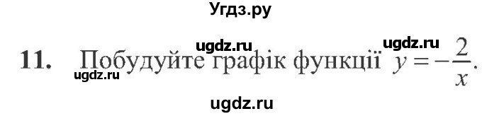 ГДЗ (Учебник) по алгебре 8 класс Кравчук В.Р. / задания для самопроверки / завдання №3 / 11